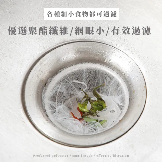 【菜渣過濾套】水槽極細網過濾袋500入(排水孔 濾水網 過濾網 瀝水袋 廚餘網袋 過濾食物殘渣)