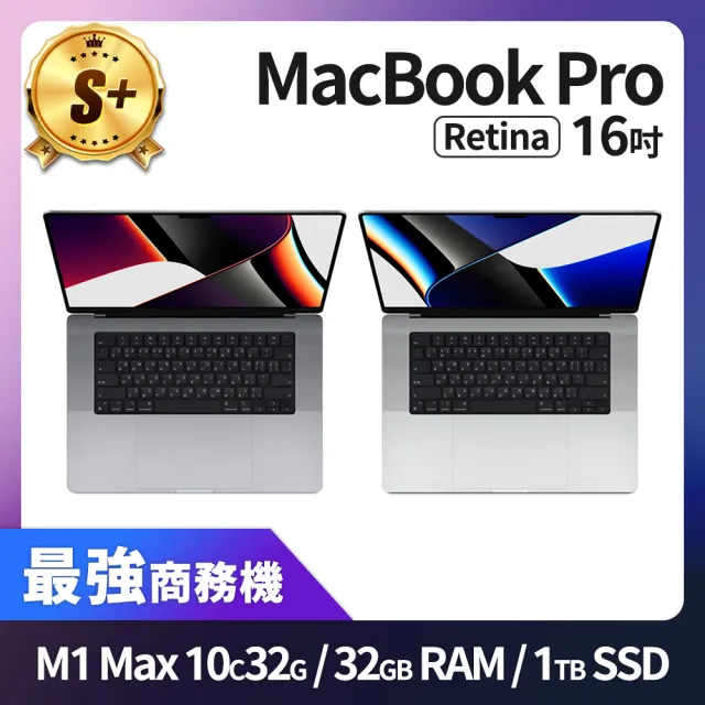 Apple】S+ 級福利品MacBook Pro 16吋M1 Max 10 CPU 32 GPU 32GB 記憶體