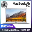 【Apple】B 級福利品 MacBook Air 13吋 i5 1.8G 處理器 8GB 記憶體 256GB SSD 輕薄文書機(2017)