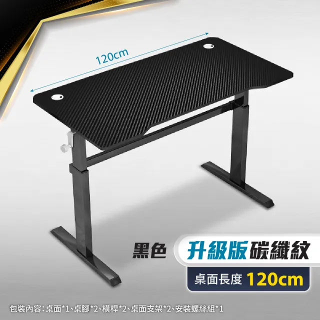【DE 生活】手動電腦升降桌-碳纖維120CM(手動升降桌 升降電腦桌 卡夢電腦桌 工作桌 電競桌 書桌)