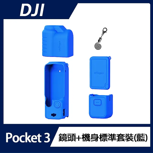 【DJI】OSMO POCKET 3鏡頭+機身 標準套裝