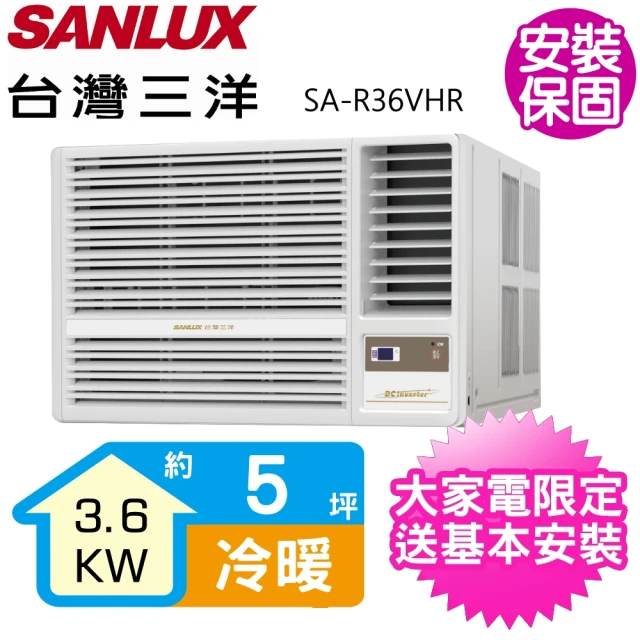 SANLUX 台灣三洋 3坪R32變頻冷暖左吹冷氣(SA-L