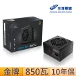 【FSP 全漢】VITA-850GM 850瓦金牌 電源供應器(黑色)