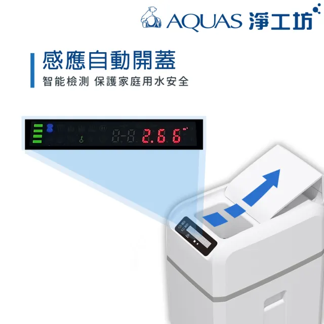 【AQUAS 淨工坊】AQ-150U全戶中央軟水機 軟水系統(贈AQ-20或AQ602)