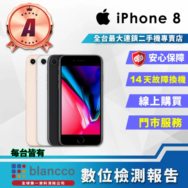 【Apple】A級福利品 iPhone 8 LTE 4.7吋(256GB)