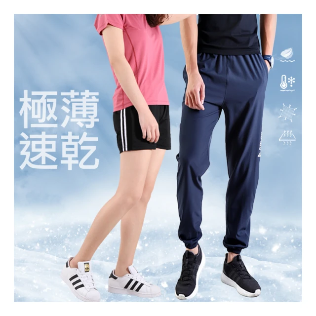 【JU SHOP】3件組-速乾抗悶！男女極薄速乾褲(防曬/吸溼排汗/休閒褲/運動褲/速乾/抗UV)