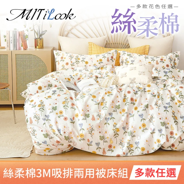 MIT iLookMIT iLook 買1送1 台灣製 絲柔棉兩用被套床包組(單/雙/加 均一價多款任選)