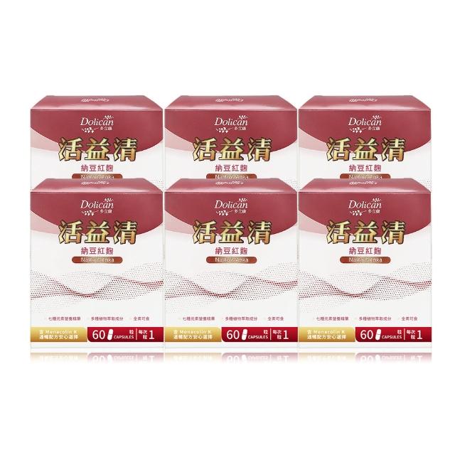 【多立康】活益清納豆紅麴植物膠囊6盒共360粒(DHA藻油/Q10/素食可用)
