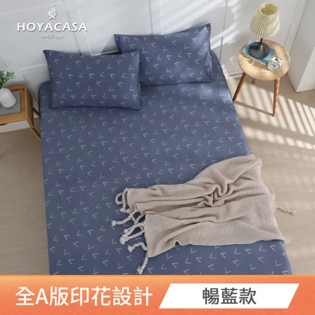 【HOYACASA  禾雅寢具】100%天絲床包枕套三件組- 暢藍(雙人)