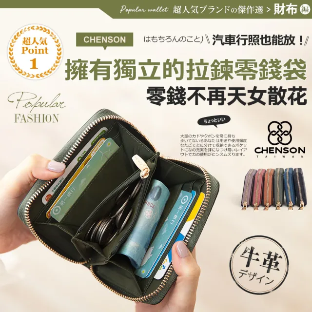 【CHENSON福利品】真皮 6卡行照零錢夾零錢包 海松綠(W20205-G)