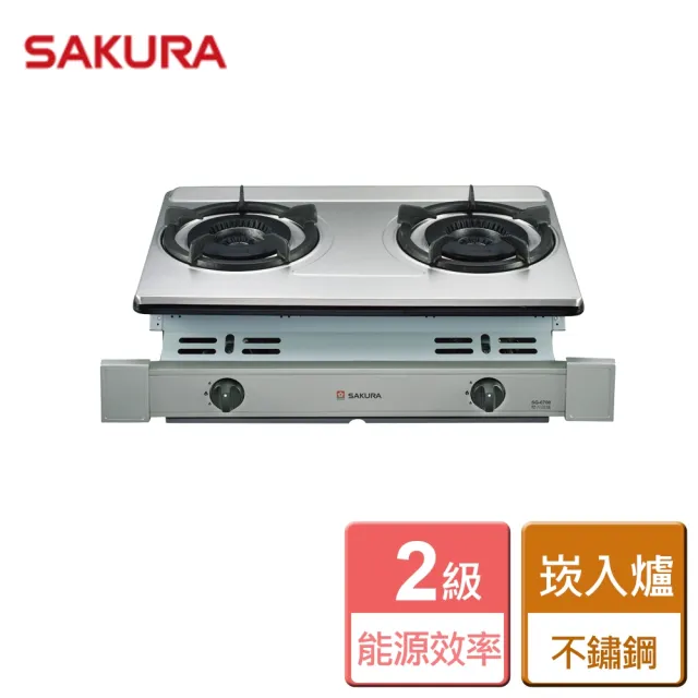 【SAKURA 櫻花】雙內焰安全嵌入瓦斯爐(G-6700K NG1/LPG - 含基本安裝)