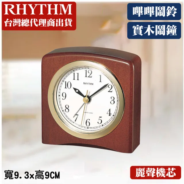 【RHYTHM日本麗聲】簡約幾何自然系實木輕巧靜音鬧鐘(幾何胡桃色)