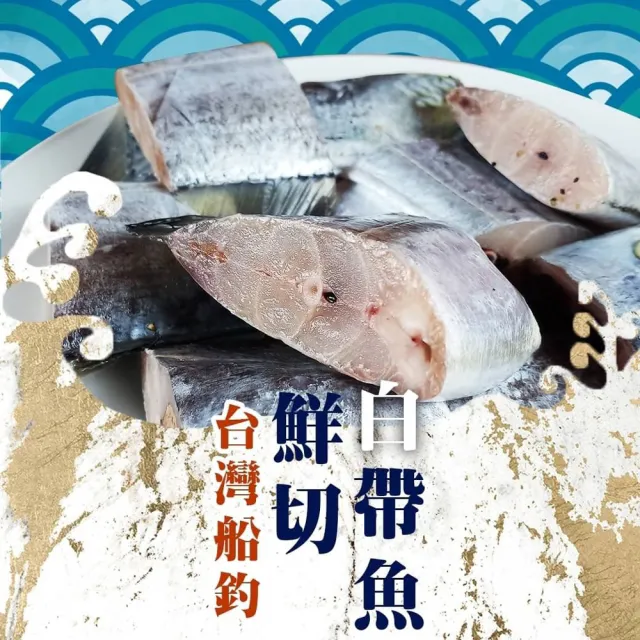 【好神】當季鮮凍台灣捕撈大塊白帶魚2kg組(500g/包-共4包)