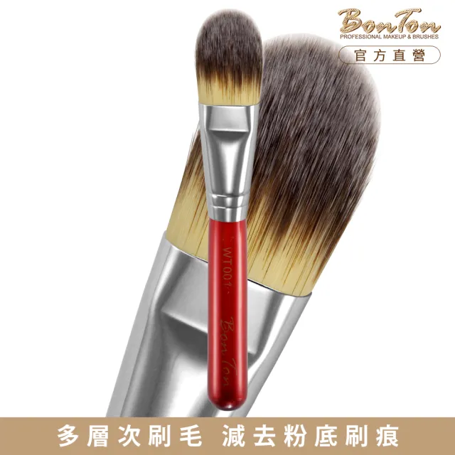 【BonTon】湛紅短柄 扁粉底刷/中 WT001 三色纖維直毛