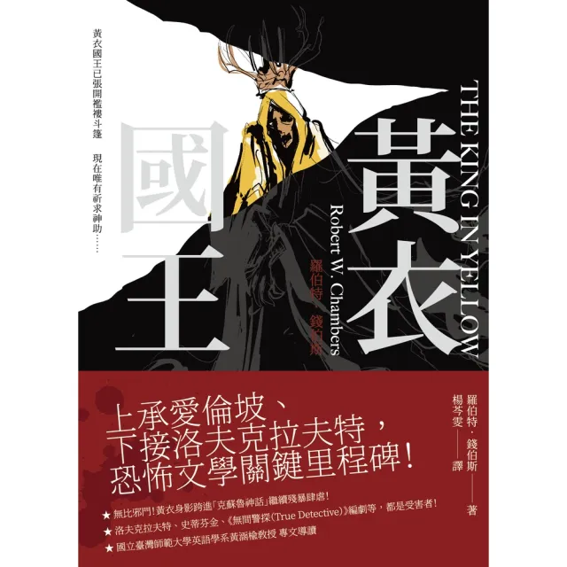 【momoBOOK】黃衣國王(電子書)