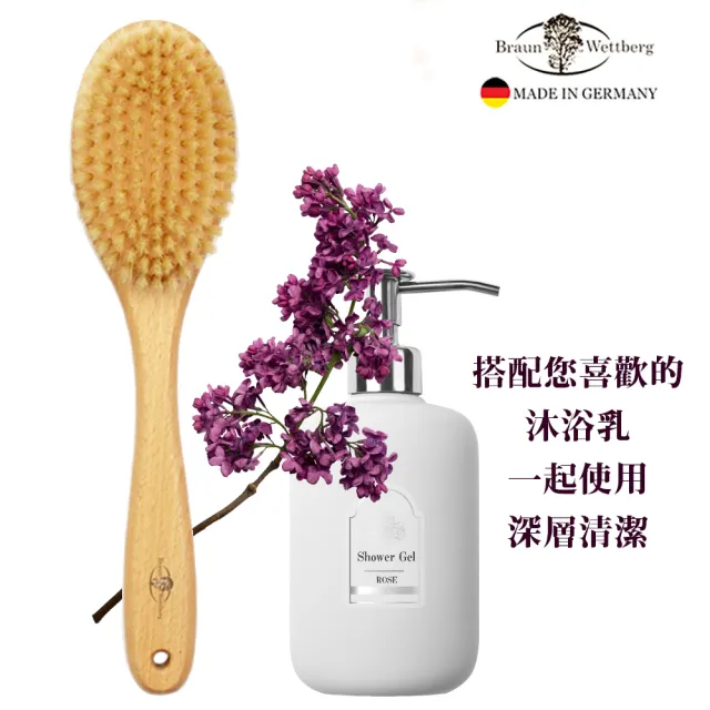 【德國BRAUN WETTBURG 珀薇】德國製白豚鬃 HOME SPA沐浴清潔刷(厚刷/沐浴按摩美容潔顏/77好運節)