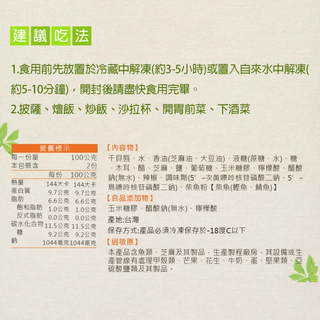 【鮮食家任選】海師傅珍味干貝唇(200g)