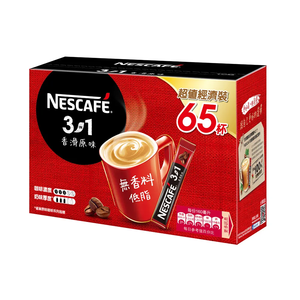 【NESCAFE 雀巢咖啡】三合一香滑原味咖啡15g x65入/盒(超值裝經濟裝)
