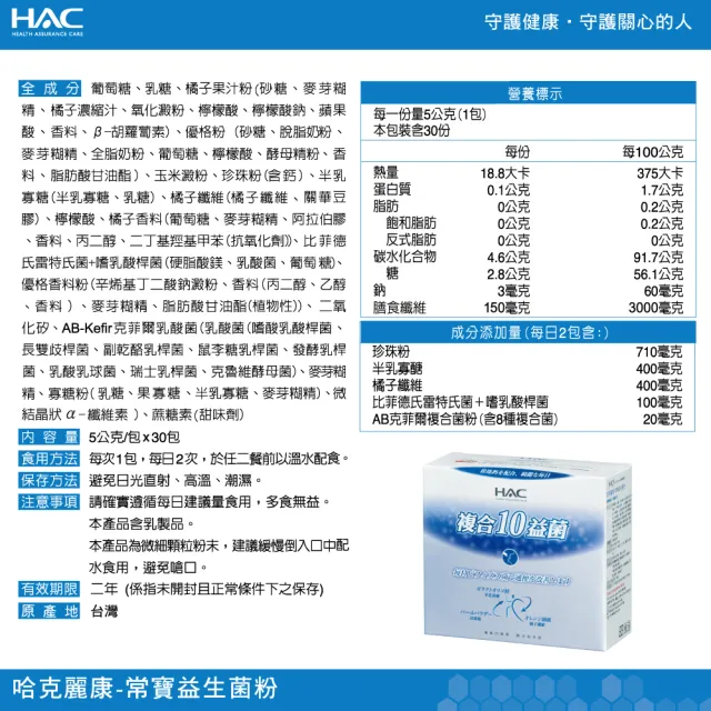 【永信HAC】常寶益生菌粉3盒組(30包/盒)