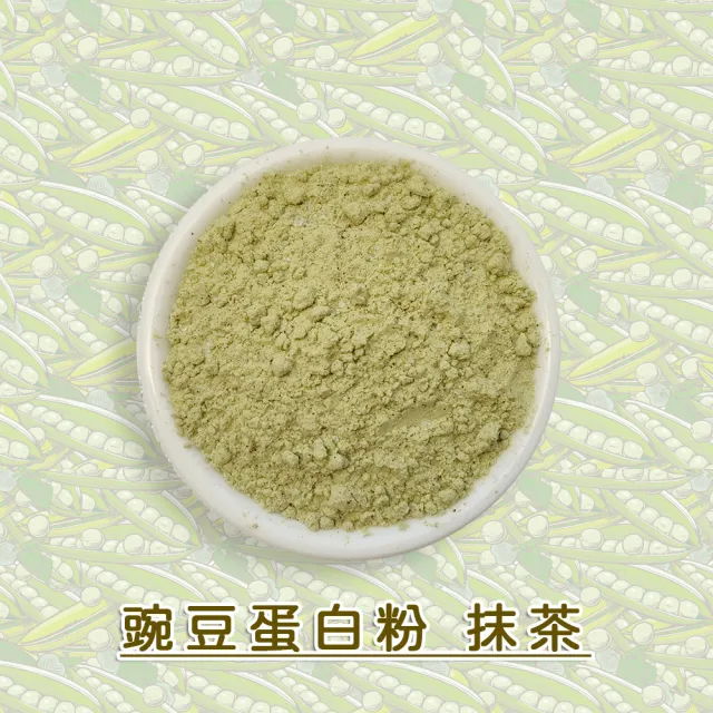 【長青穀典】豌豆蛋白粉組-原味+抹茶 500g/各1罐(植物性 蛋白質 蛋白粉 運動補給 年節送禮/伴手禮)