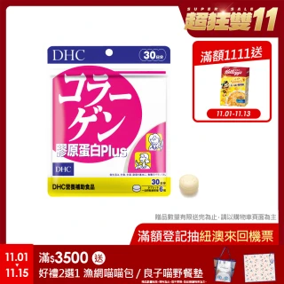 【DHC】膠原蛋白PLUS 30日份(180粒/包)