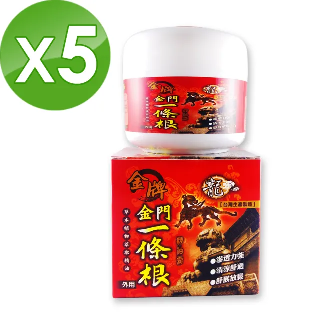 【龍金牌】金門一條根按摩精油霜-5入(100ML)