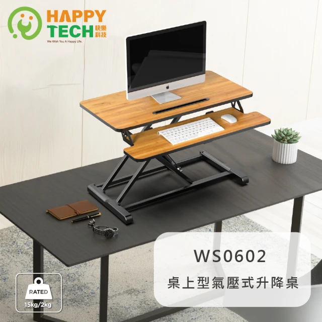 【Happytech】WS0602 WS0603 無段升降 桌上型氣壓升降 站立辦公電腦桌(桌上型升降桌)