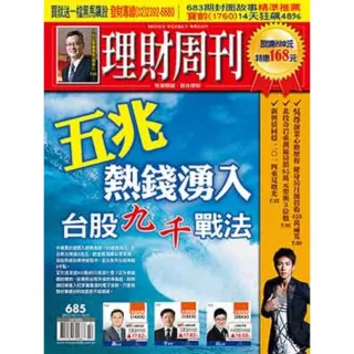【momoBOOK】理財周刊685期(電子雜誌)