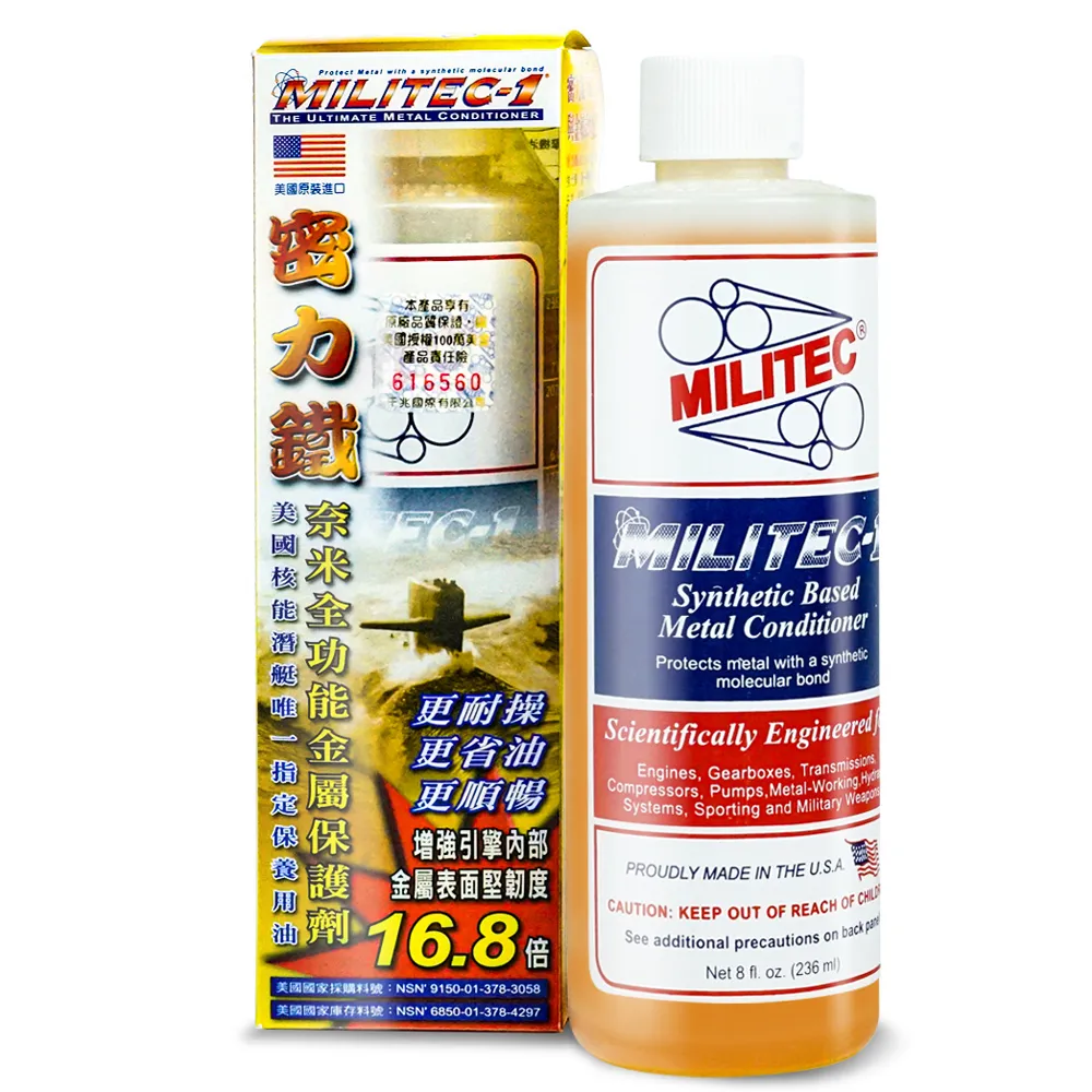 【MILITEC-1 密力鐵】金屬保護劑(236ml)