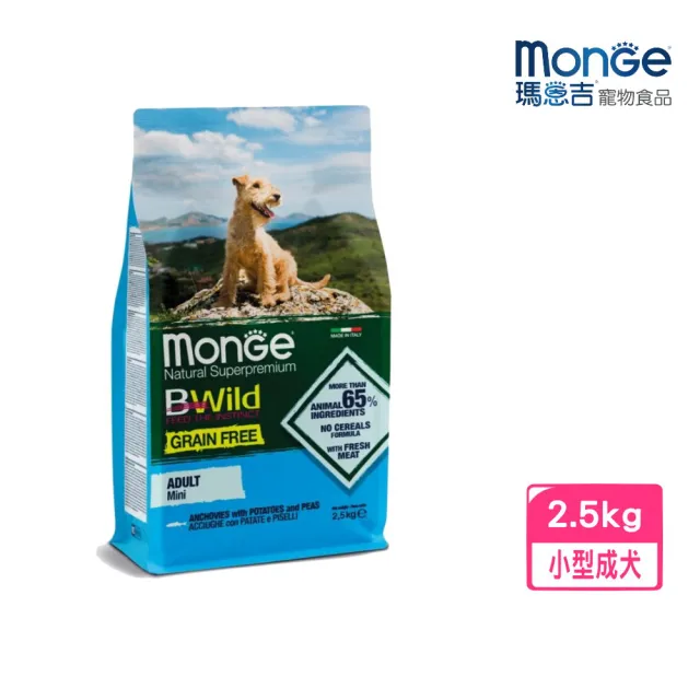 【Monge 瑪恩吉】BWILD真野無穀-小型成犬配方（鯷魚+馬鈴薯+豌豆）2.5kg(狗糧、狗飼料、無穀犬糧)