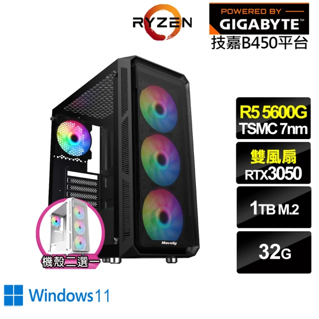 技嘉平台 R5六核GeForce RTX 3050 Win11{戰火星官W}電競電腦(R5-5600G/B450/32G/1TB)