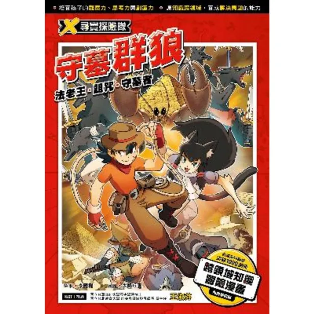 【momoBOOK】X尋寶探險隊  13  守墓群狼法老王．詛咒．守墓者(電子書)