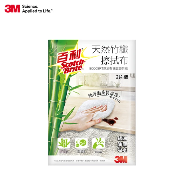 【3M】百利天然竹纖抹布二片包
