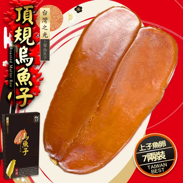 【鮮綠生活】頂級台灣巨大稀有烏魚子7兩禮盒裝(262g±5%/片 共2片 附精美提袋2個)