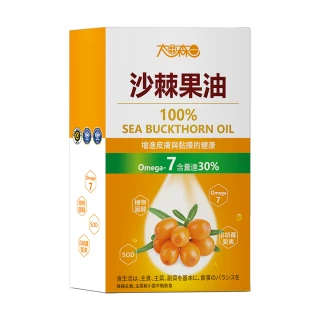 【太田森一】100%沙棘果油液態軟膠囊(30顆/盒-含Omega3.6.7.9)