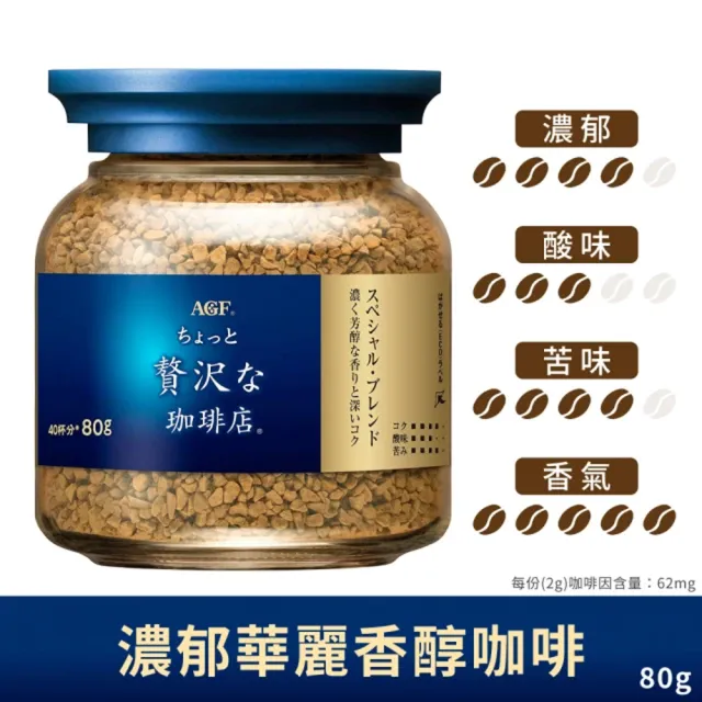 【AGF】AGF 華麗香醇即溶咖啡 6入組(即溶咖啡)
