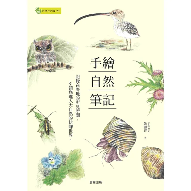 【momoBOOK】手繪自然筆記(電子書)