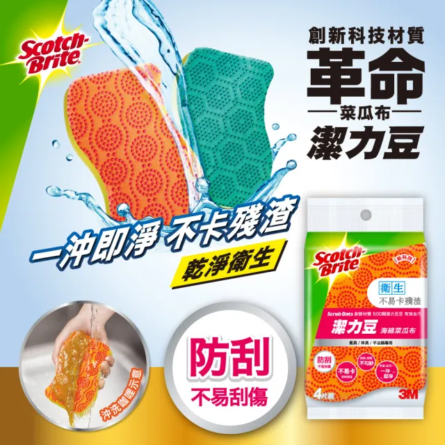 【3M】Scotch-Brite潔力豆海綿菜瓜布(餐具/不沾鍋專用4片裝)