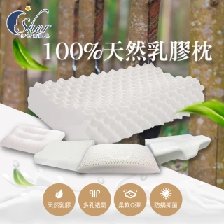 【ISHUR 伊舒爾】100%天然泰國乳膠枕2入 多款任選(防蹣抗菌/枕頭/速達)