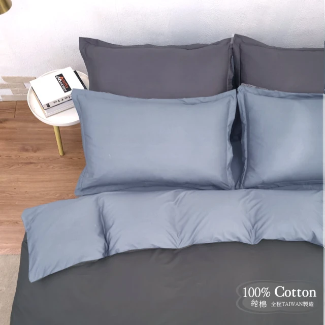 LustLust 素色簡約 極簡風格/雙灰《四件組B》100%純棉/雙人床包/歐式枕套X2 含薄被套X1台灣製造