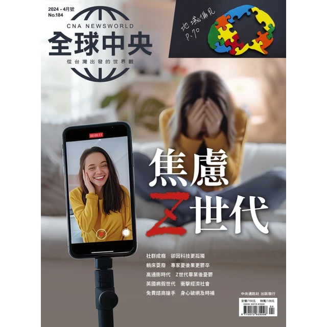 【MyBook】全球中央2024年4月號(電子雜誌)