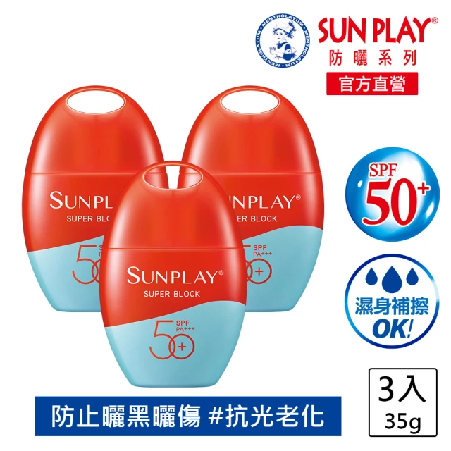 【曼秀雷敦】SUNPLAY防曬乳液 戶外玩樂型(35g / 3入組)