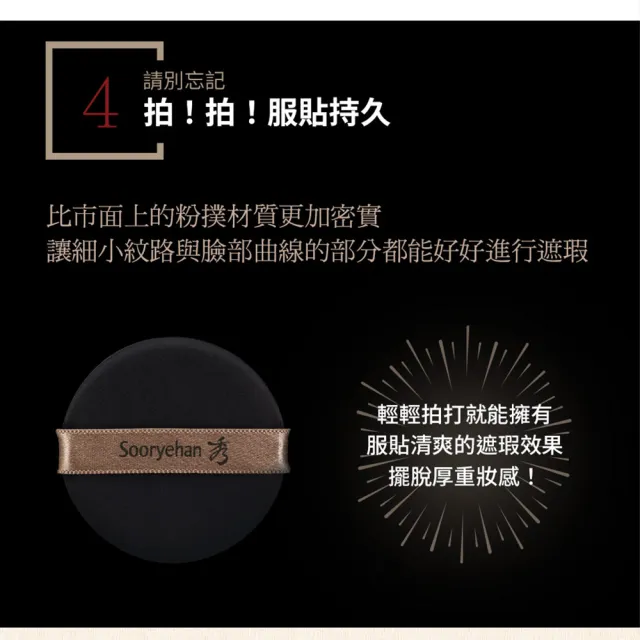 【Sooryehan 秀雅韓】完美奇蹟黑蔘光透氣墊粉餅 SPF50+ PA+++(30g / 共2色)