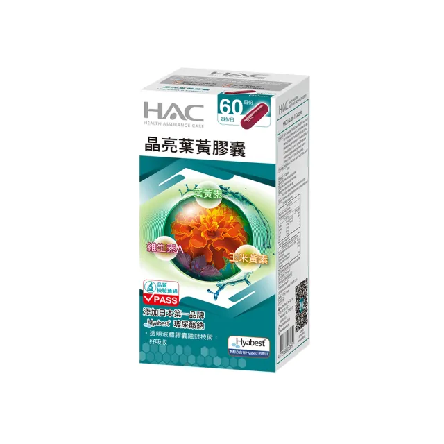 【永信HAC】晶亮葉黃膠囊(120粒/瓶含葉黃素加玻尿酸鈉)