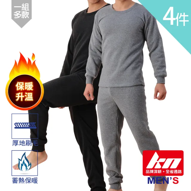 【MORRIES 莫利仕】2套4件組-KN合男刷毛保暖衣褲(黑灰雙色套組-2衣2褲.MORRIES出品)