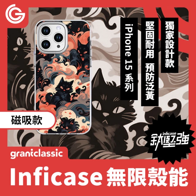 grantclassic 無限殼能 iPhone 15系列 鈦堅強設計款 磁吸手機殼-黑貓魔法變 #CAS00187(官方品牌館)