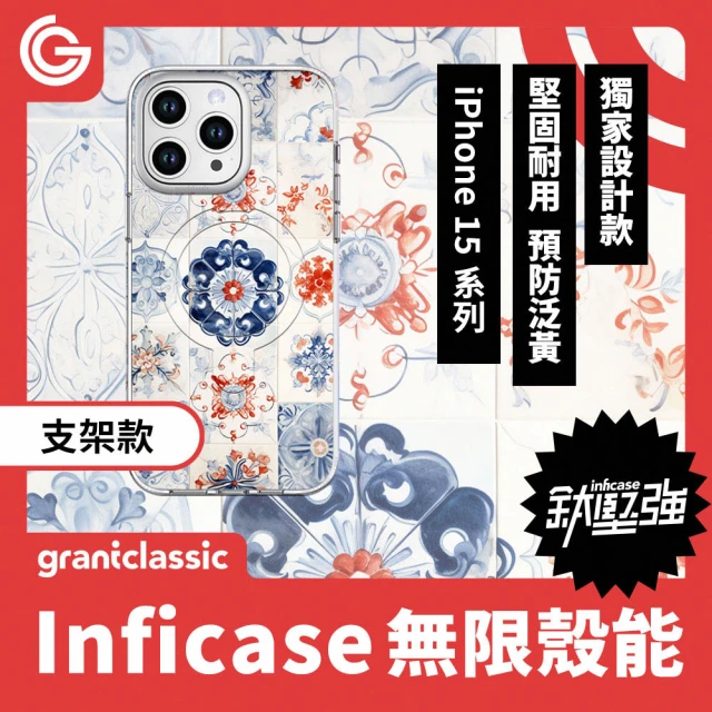 grantclassic 無限殼能 iPhone 15系列 鈦堅強設計款 支架手機殼-蔓 #CAS00455(官方品牌館)