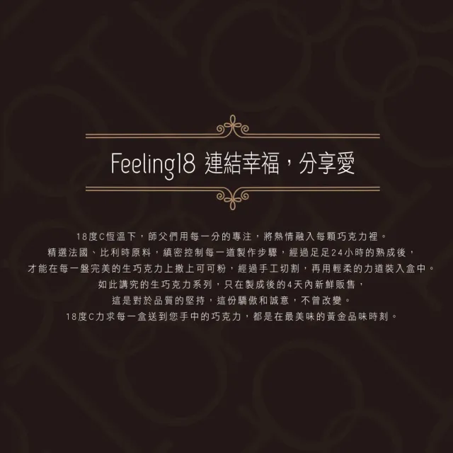 【Feeling 18】85%濃郁生巧克力-20入/盒(任選館滿2件出貨)
