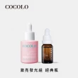 【COCOLO】激亮發光組(童顏滴肌菁30ml+亮麗皙C.15ml)