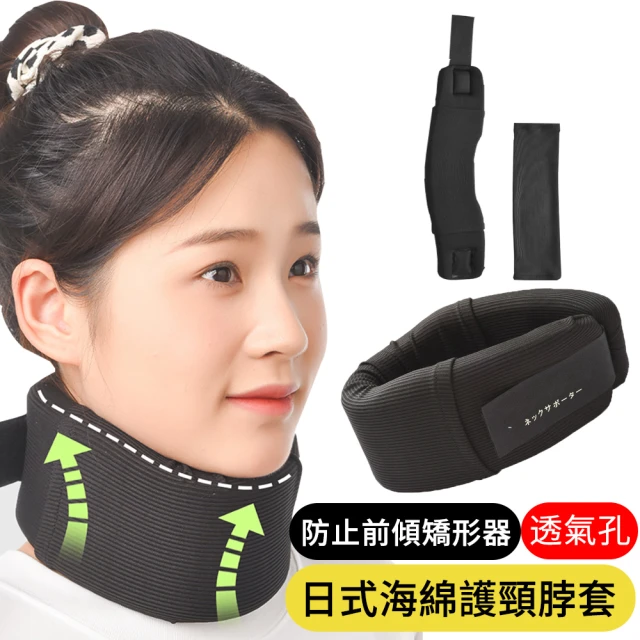 【AOAO】日式海綿護頸帶 防低頭頸托護頸帶 護頸枕 頸椎牽引器(防止前傾 護頸脖套)